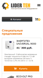 Mobile Screenshot of liderteh.ru